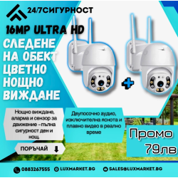 16MP ULTRA HD, Външна WiFi камера , цветно нощно виждане, следене на обект, разпознаване на човешка фигура ОФЕРТА 1+1 