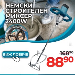 Миксер за бетон KraftWorld 2400W , строителна бъркалка , бетонобъркчка