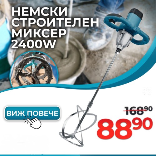 Миксер за бетон KraftWorld 2400W , строителна бъркалка , бетонобъркчка