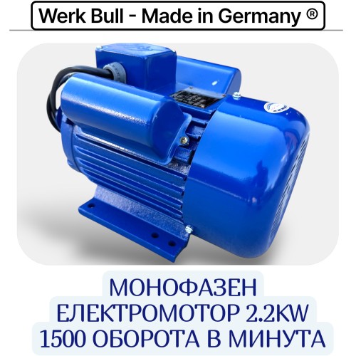 Монофазен Електромотор 2.2kW  1500 оборота в минута