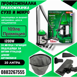 Професионална Прахосмукачка за сухо и мокро почистване 20л 1200w ROCKFORCE