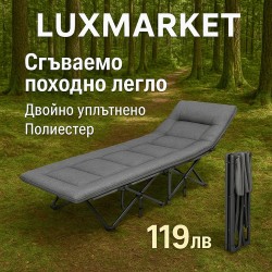 ХХХЛ СГЪВАЕМО ПОХОДНО ЛЕГЛО ТИП ШЕЗЛОНГ С РАЗМЕРИ 200/70/35 СМ ДО 300 КГ