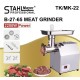 Професионална електрическа месомелачка с редуктор 2200 w STAHLMAYER - Made in Germany
