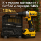 К-Т акумулаторен ударен винтоверт 36V 8AH ( безчетков ) + битове и свредла 246 части 