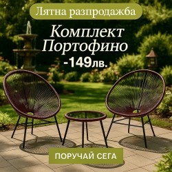Дизайнерски ратанов комплект "ПОРТОФИНО" - два стола с маса