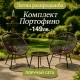 Дизайнерски ратанов комплект "ПОРТОФИНО" - два стола с маса