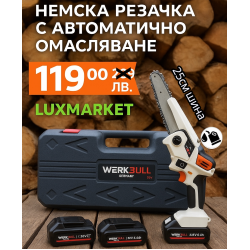 Акумулаторна безчеткова резачка с омасляване с лед дисплей за индикация на масло с две батерии + подарък верига, ръкавици и очила 