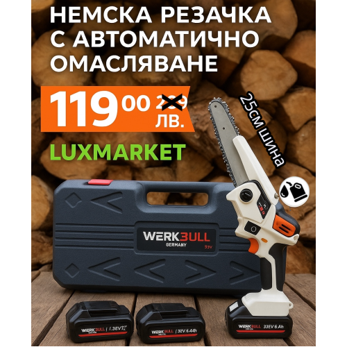Акумулаторна безчеткова резачка с омасляване с лед дисплей за индикация на масло с две батерии + подарък верига, ръкавици и очила 
