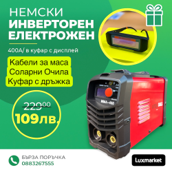 Немски инверторен електрожен 400А в куфар + подарък Соларна маска Made in Germany ®
