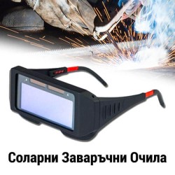 Соларни заваръчни очила
