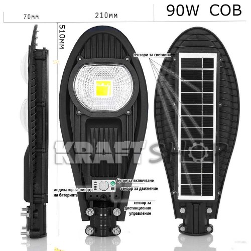 90W LED Улична соларна лампа със сензор COBRA