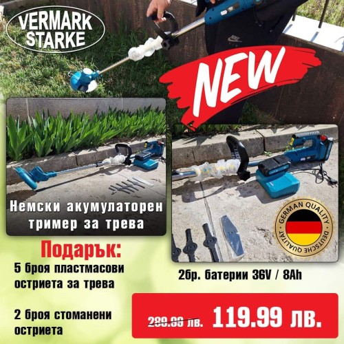 НЕМСКИ ТРИМЕР ЗА ТРЕВА VERMARKSTARKE 36V 8AH- АКУМУЛАТОРЕН