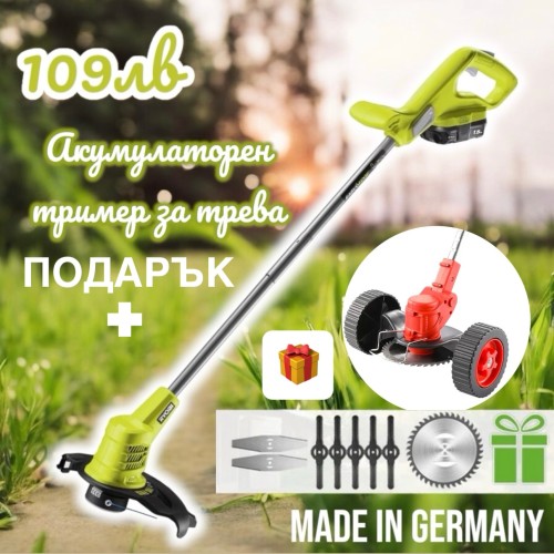 Немски Акумулаторен Тример WerkBull /36V 8Ah/ Косачка за Трева с 2бр батерии и приставка с колела  + 10 подаръка