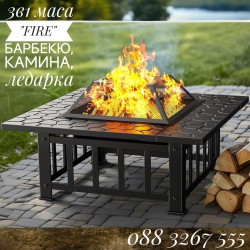 2024 модел 3в1 маса "FIRE" барбекю, камина, ледарка 