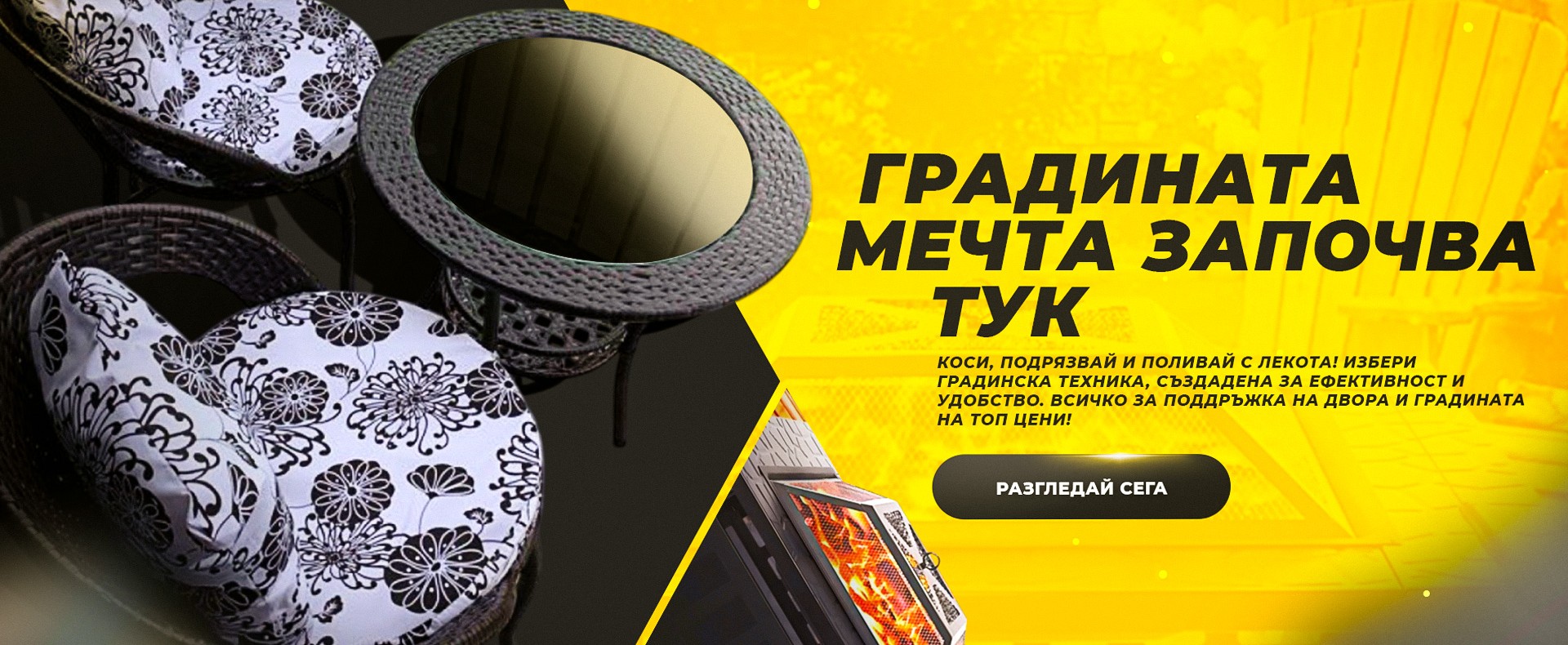 Градина